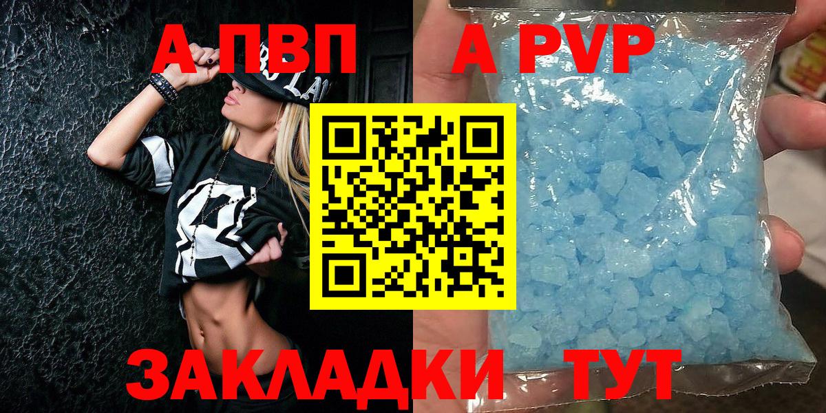 А ПВП кристаллы Георгиевск