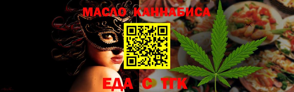 Георгиевск  Cannafood конопля  Вход с VPN 