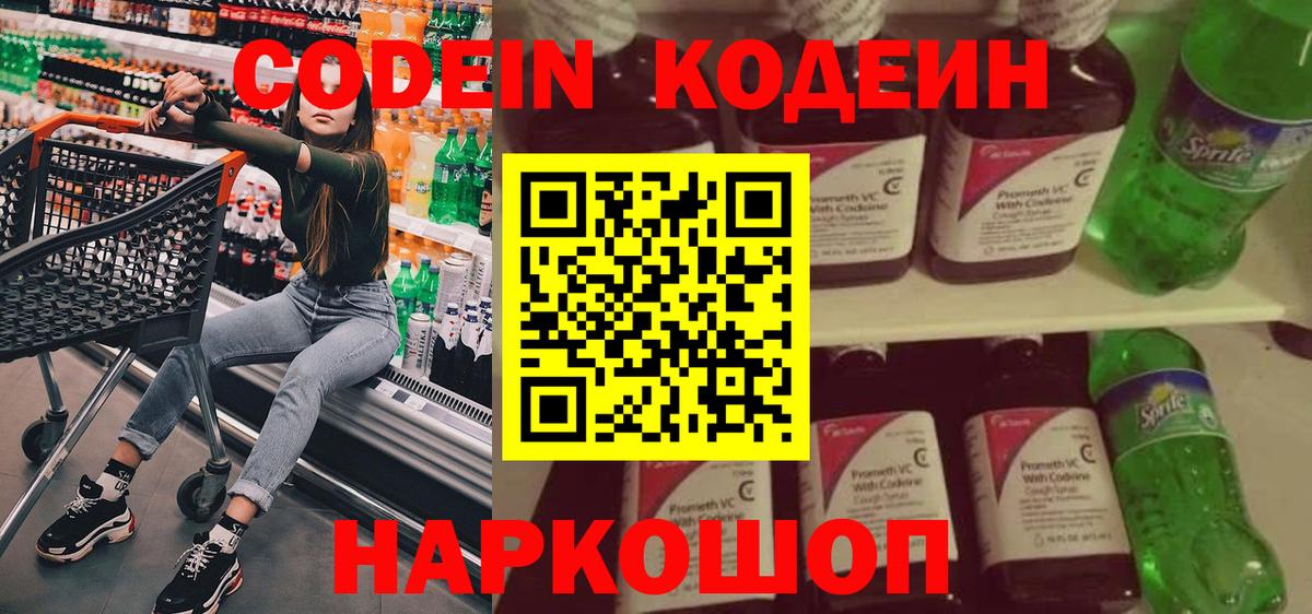 Кодеиновый сироп Lean Purple Drank Георгиевск