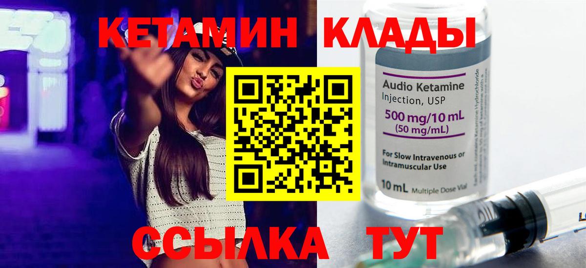 Георгиевск  КЕТАМИН ketamine  Вход с VPN 
