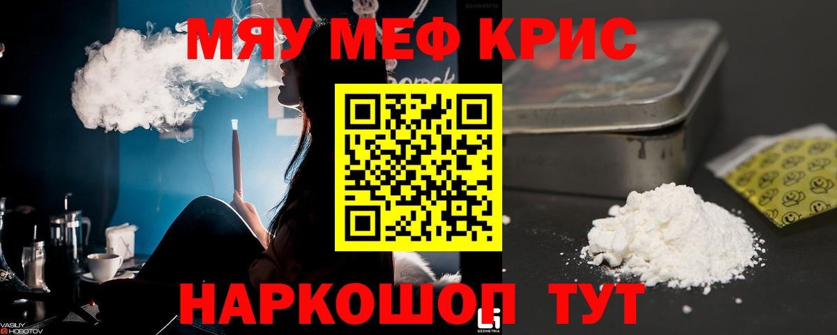 Меф  МЯУ-МЯУ 4 MMC  Вход с VPN  МЕФ  Меф кристаллы  гидра сайт  Георгиевск 