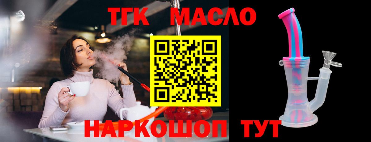 ТГК гашишное масло Георгиевск